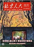 北京人大