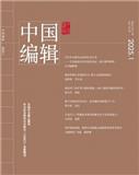 中国编辑（不收版面费审稿费）