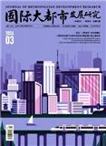 国际大都市发展研究（中英文）（原：科学发展）