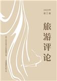 旅游评论（不收版面费）