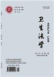 卫生法学（原：中国卫生法制）