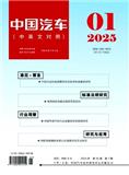 中国汽车(中英文对照)