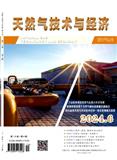 天然气技术与经济（原:天然气技术）（不收版面费审稿费）