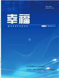 幸福（更名为《科教理论前瞻》）