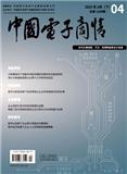 中国电子商情