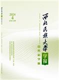 西北民族大学学报（自然科学版）（不收版面费审稿费）