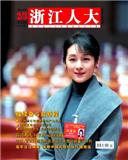 浙江人大