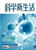 科学新生活