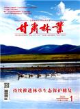 甘肃林业（不收版面费审稿费）