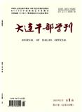 大连干部学刊（不收版面费审稿费）