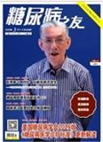 糖尿病之友