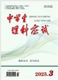 中学生理科应试（不收版面费审稿费）