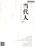 当代人（原：河北文艺）