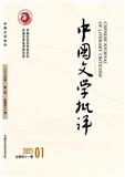 中国文学批评（不收版面费审稿费）
