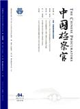 中国检察官（不收版面费审稿费）