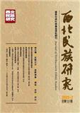西北民族研究（不收版面费审稿费）