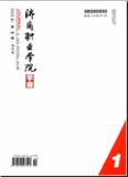 济南职业学院学报（不收版面费审稿费）