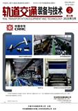 轨道交通装备与技术（原:铁道机车车辆工人）（不收审稿费版面费）
