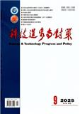 科技进步与对策
