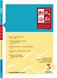 天府新论（不收版面费）