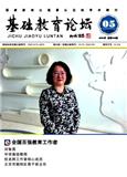 基础教育论坛