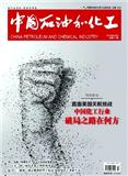 中国石油和化工