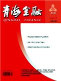 青海金融（不收版面费审稿费）