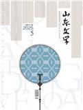 山东文学
