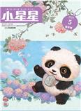 小星星