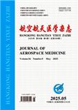 航空航天医学杂志（原：航空航天医药）