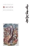 重庆文艺（内刊）