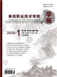 阜阳职业技术学院学报（博士及教授不收版面费）