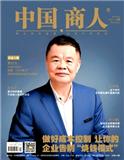 中国商人