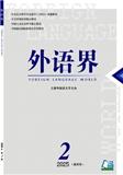 外语界（不收版面费审稿费）