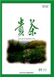 贵茶