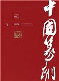 中国篆刻（不收版面费审稿费）