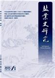 盐业史研究（不收版面费审稿费）