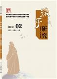 孙子研究（不收版面费审稿费）