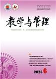 教学与管理（不收版面费审稿费）