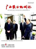广西农业机械化（不收版面费审稿费）