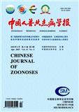 中国人兽共患病学报（原：中国人兽共患病杂志）