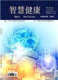 智慧健康