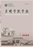 昆明学院学报（不收版面费审稿费）