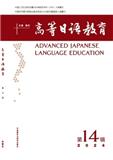 高等日语教育（集刊）