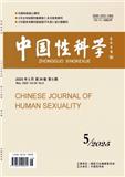 中国性科学