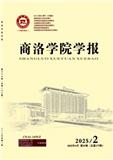 商洛学院学报（不收版面费审稿费）
