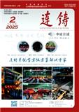 连铸