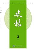 史林（不收版面费审稿费）