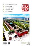 文史月刊