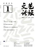 文艺论坛（原：创作与评论）（不收版面费审稿费|有稿酬50-100元/千字）